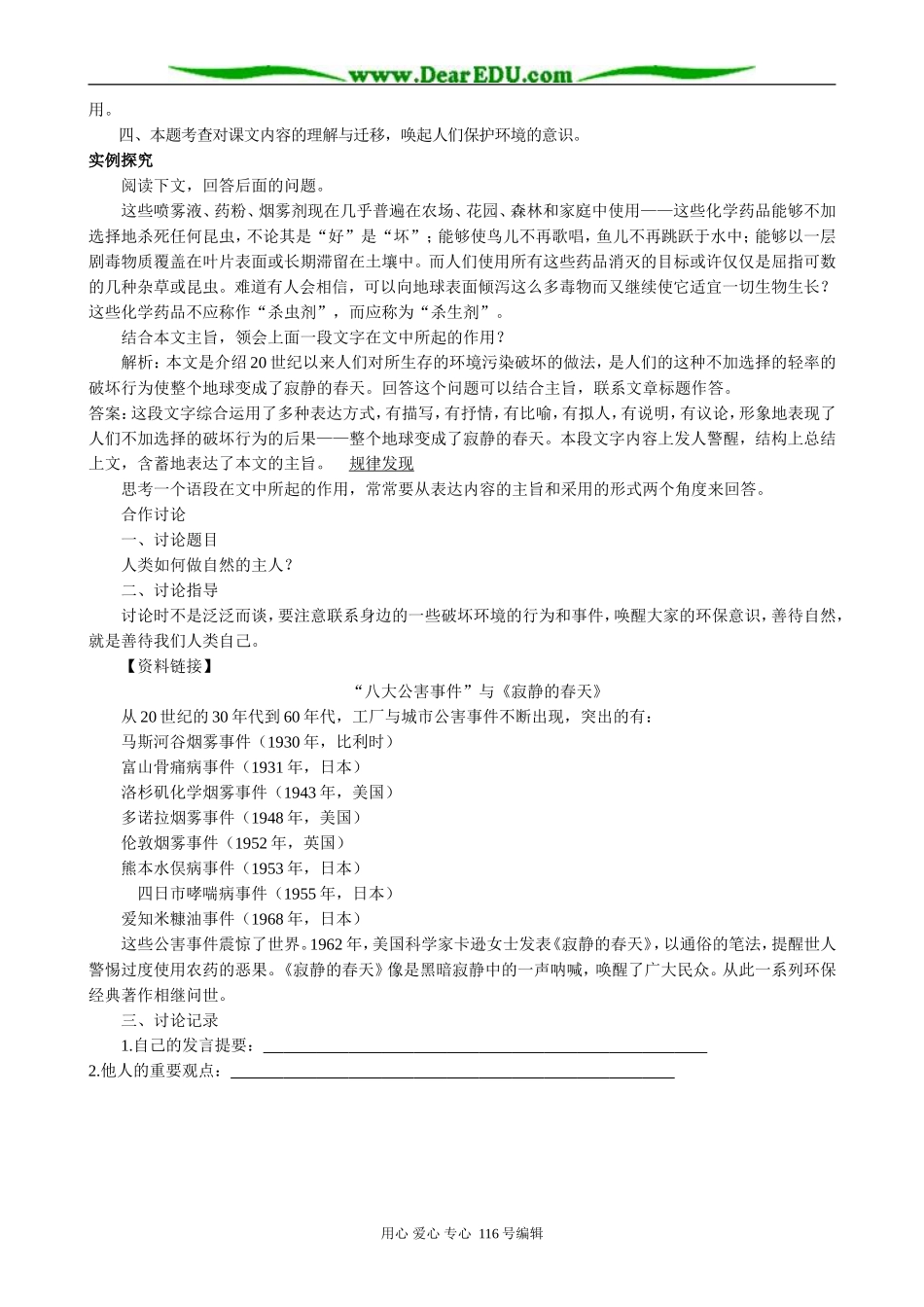 高中语文必修3寂静的春天_第3页