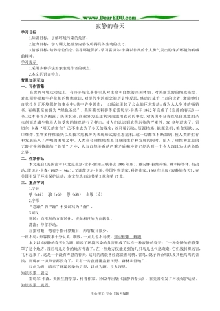 高中语文必修3寂静的春天