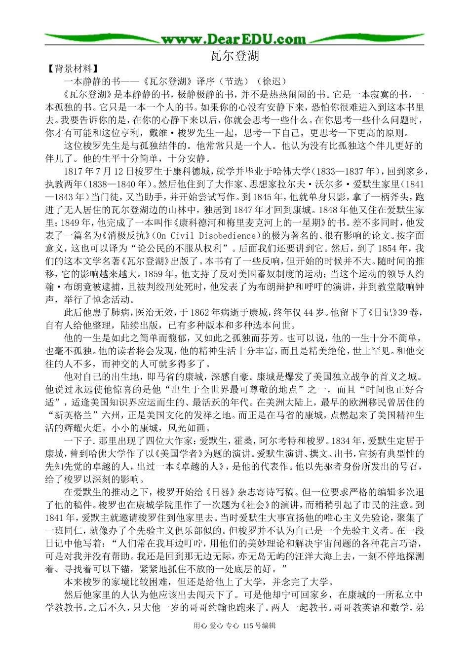 高中语文必修2瓦尔登湖_第1页