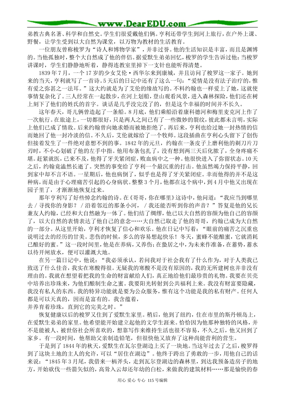 高中语文必修2瓦尔登湖_第2页