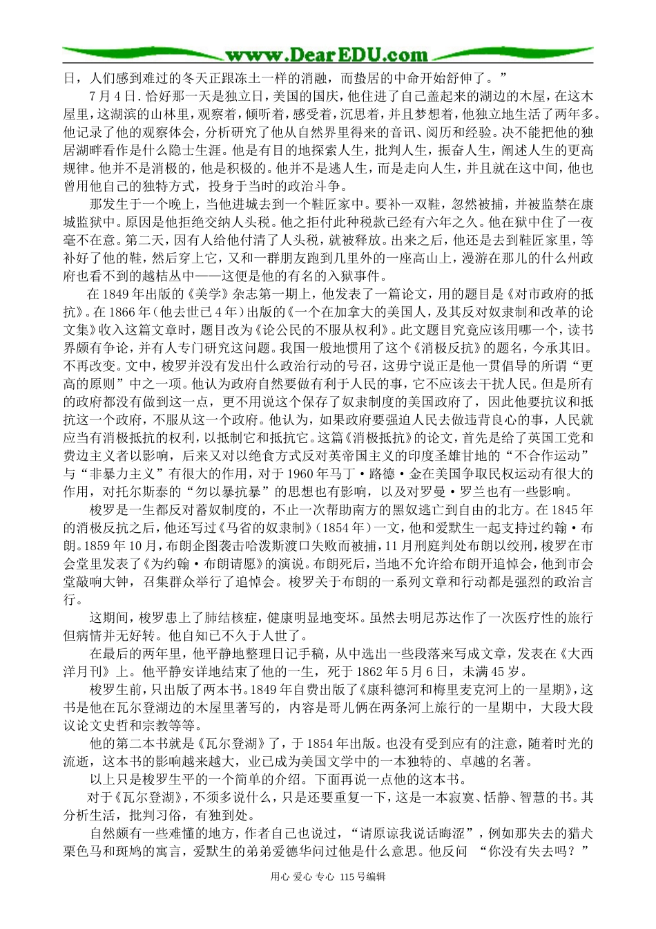 高中语文必修2瓦尔登湖_第3页