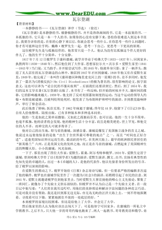 高中语文必修2瓦尔登湖