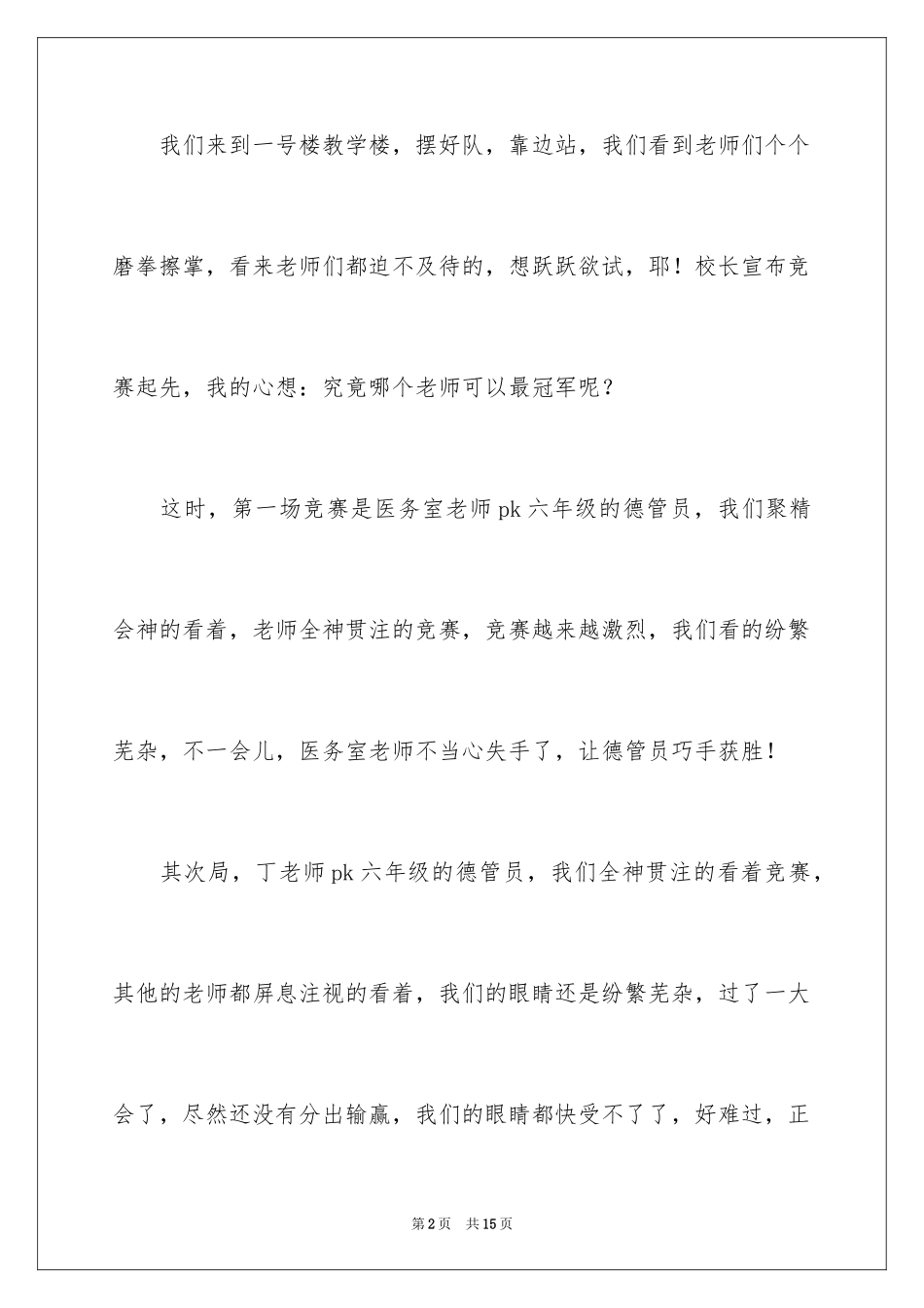 2024乒乓球比赛作文300字_16_第2页