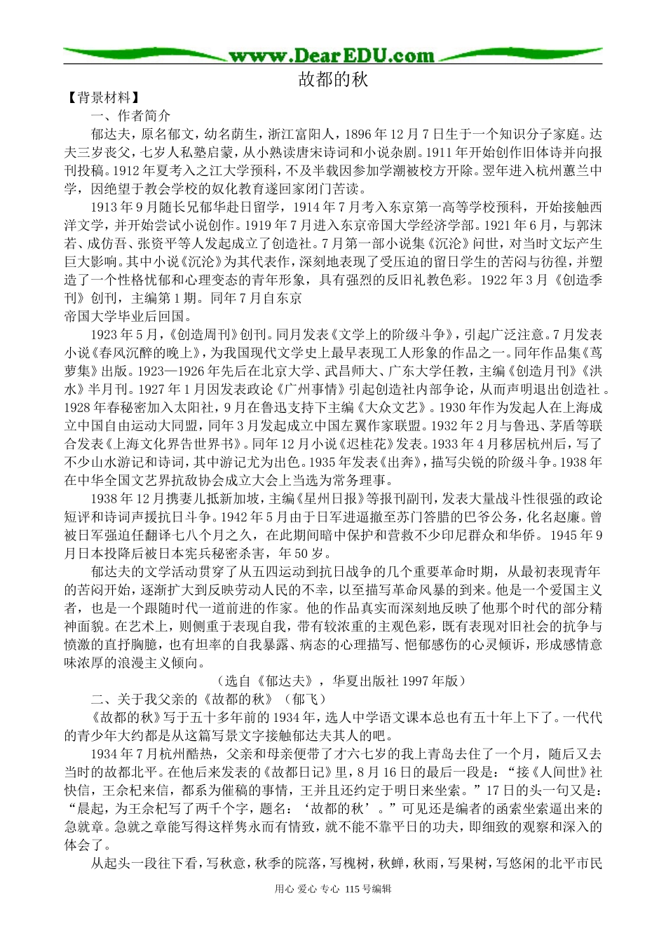 高中语文必修2故都的秋_第1页