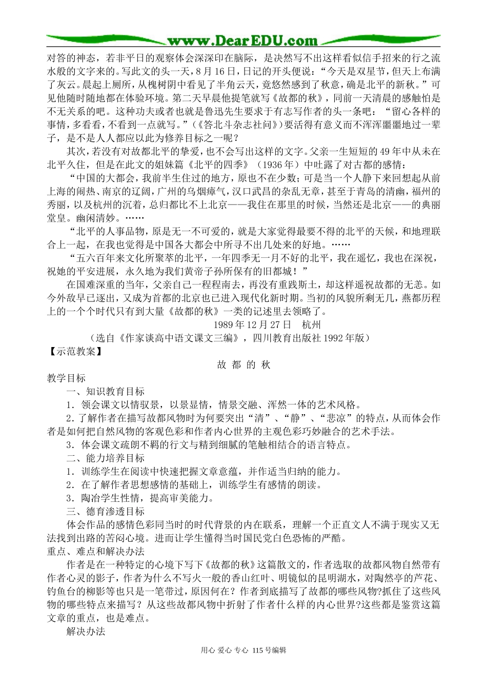高中语文必修2故都的秋_第2页
