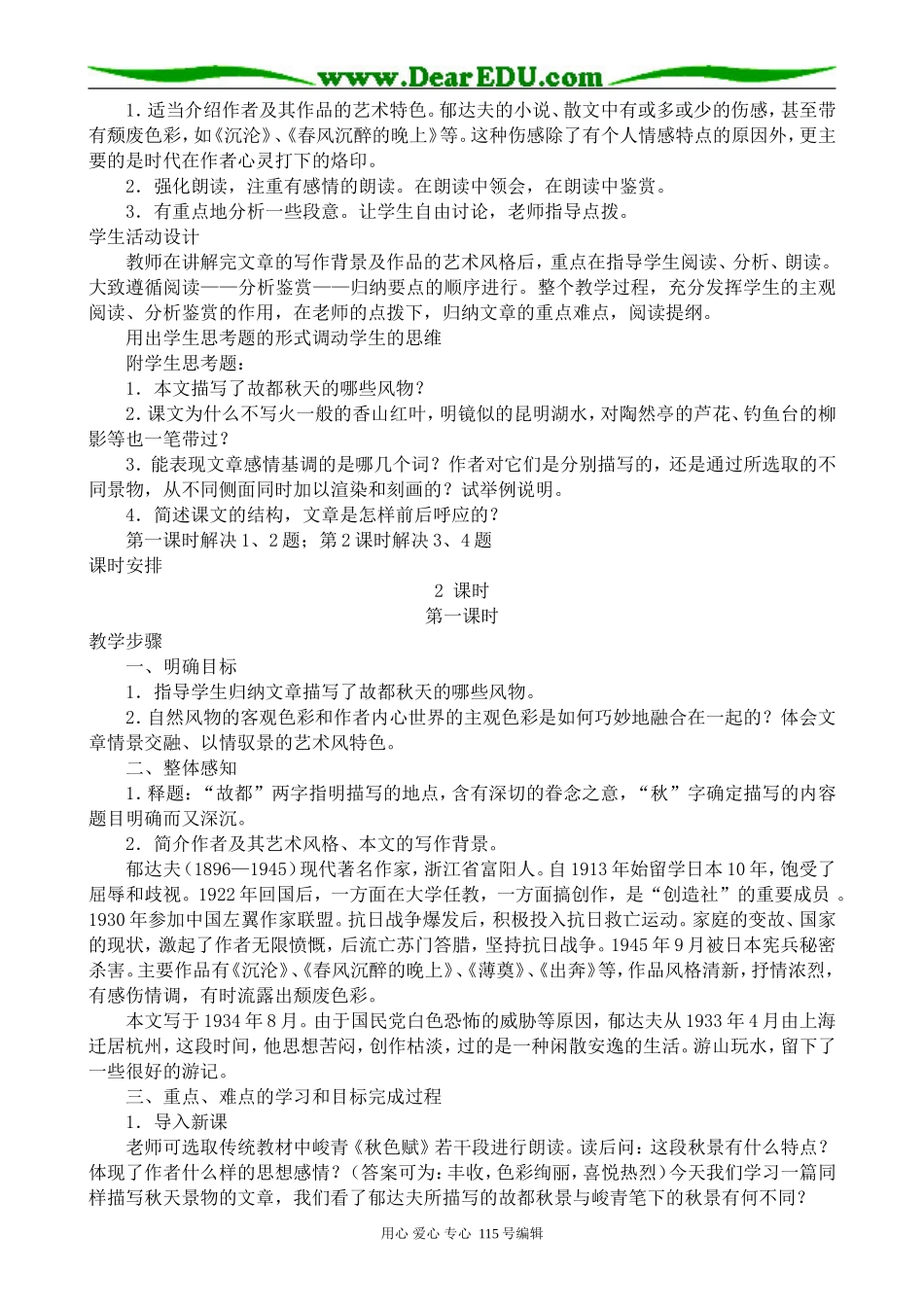 高中语文必修2故都的秋_第3页