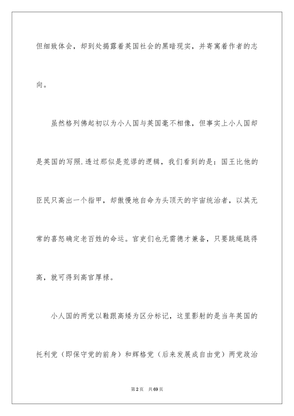 2024《格列佛游记》读后感_8_第2页