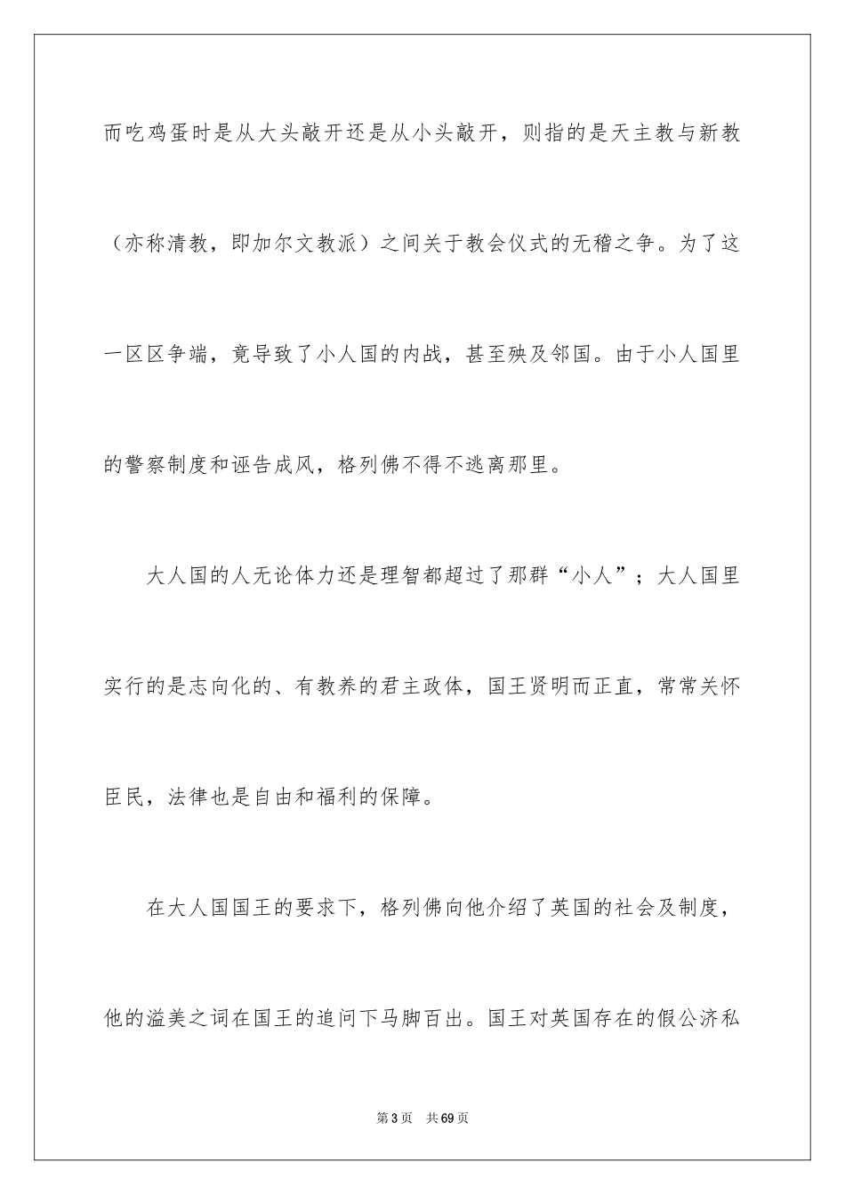 2024《格列佛游记》读后感_8_第3页