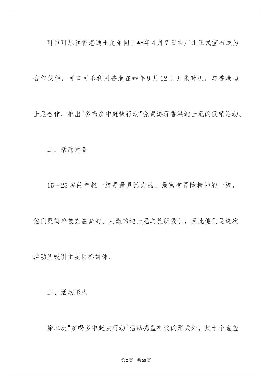 2024促销活动方案_236_第2页