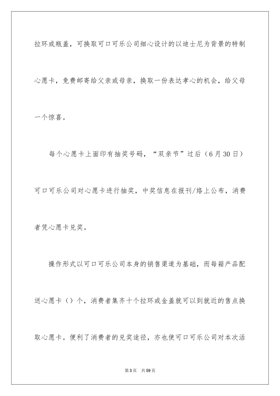 2024促销活动方案_236_第3页