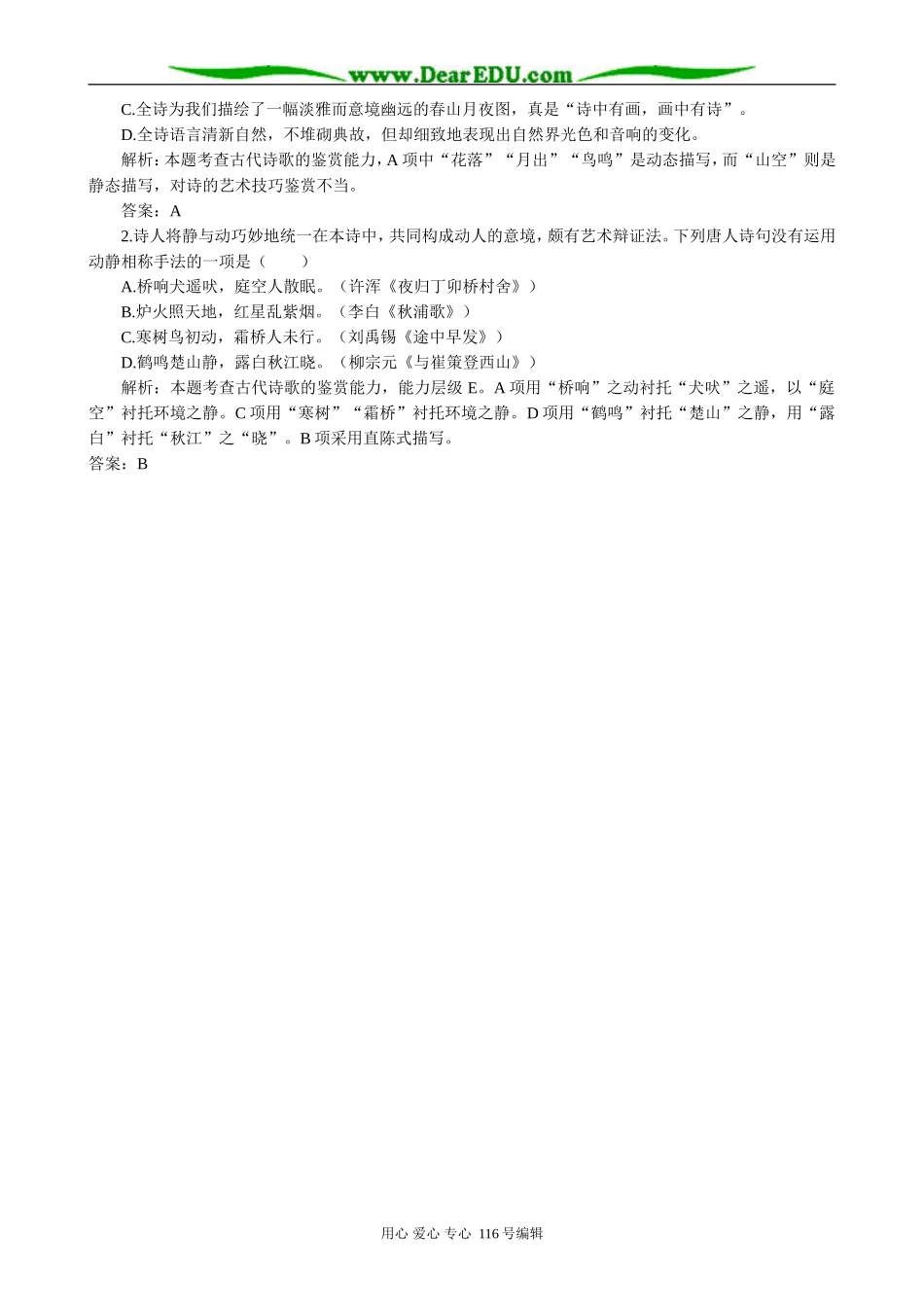 高中语文必修3唐诗五首_第3页
