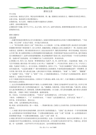 高中语文必修3唐诗五首