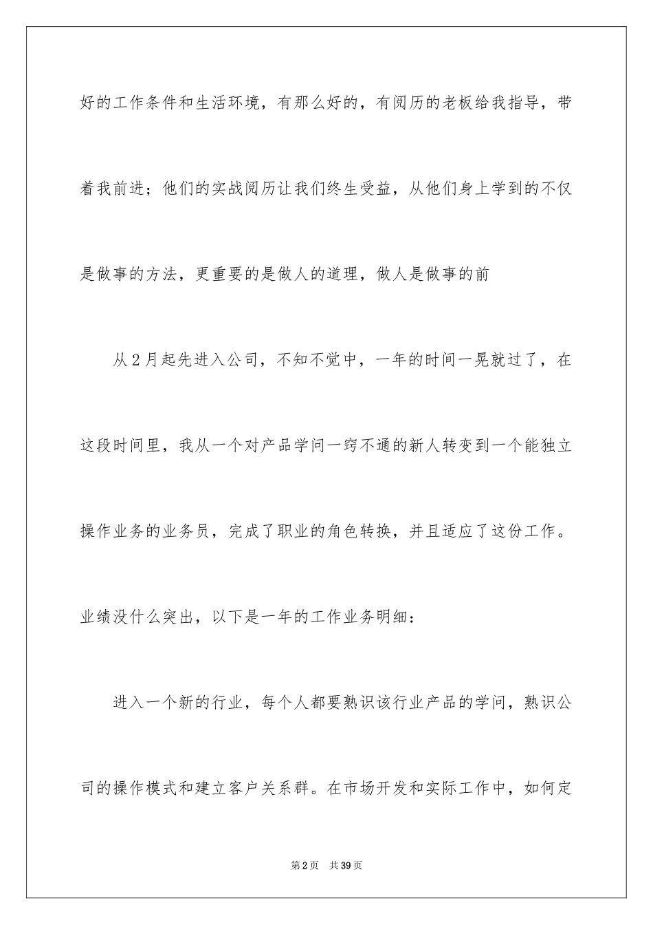 2024业务员年终的工作总结_第2页