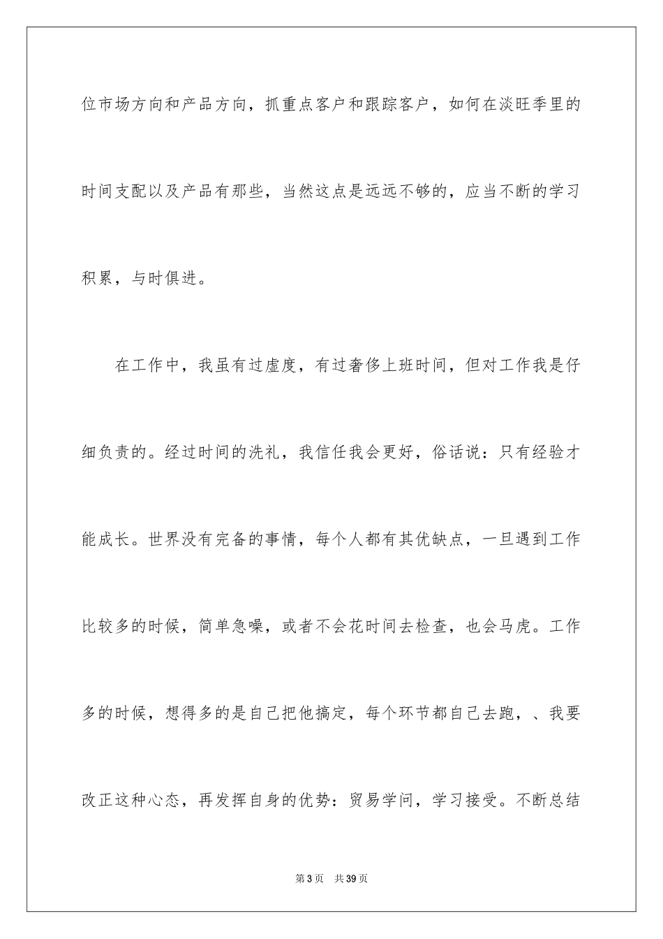 2024业务员年终的工作总结_第3页