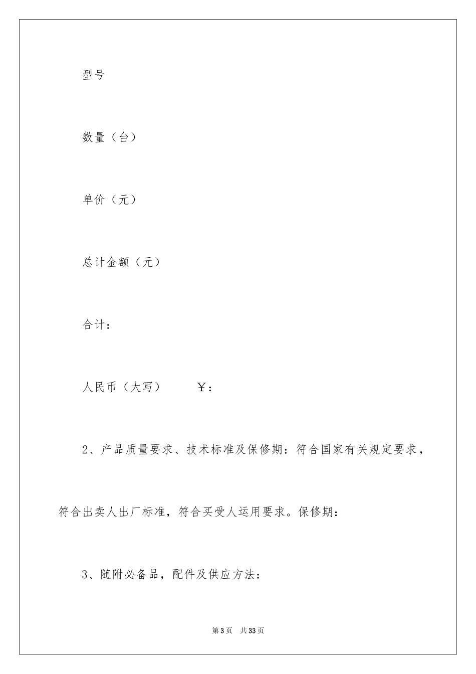 2024产品销售合同_76_第3页