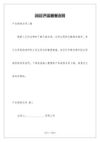 2024产品销售合同_76