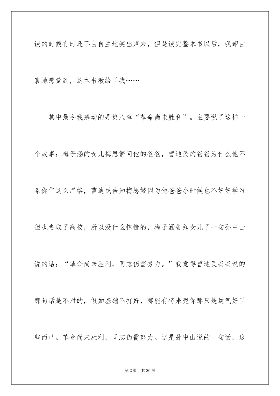 2024《女儿的故事》读后感_5_第2页