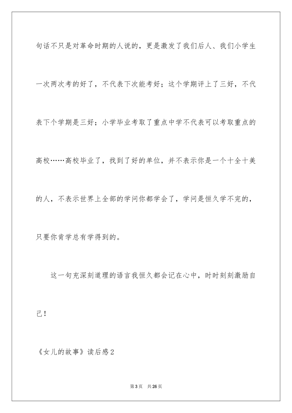 2024《女儿的故事》读后感_5_第3页