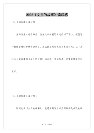 2024《女儿的故事》读后感_5