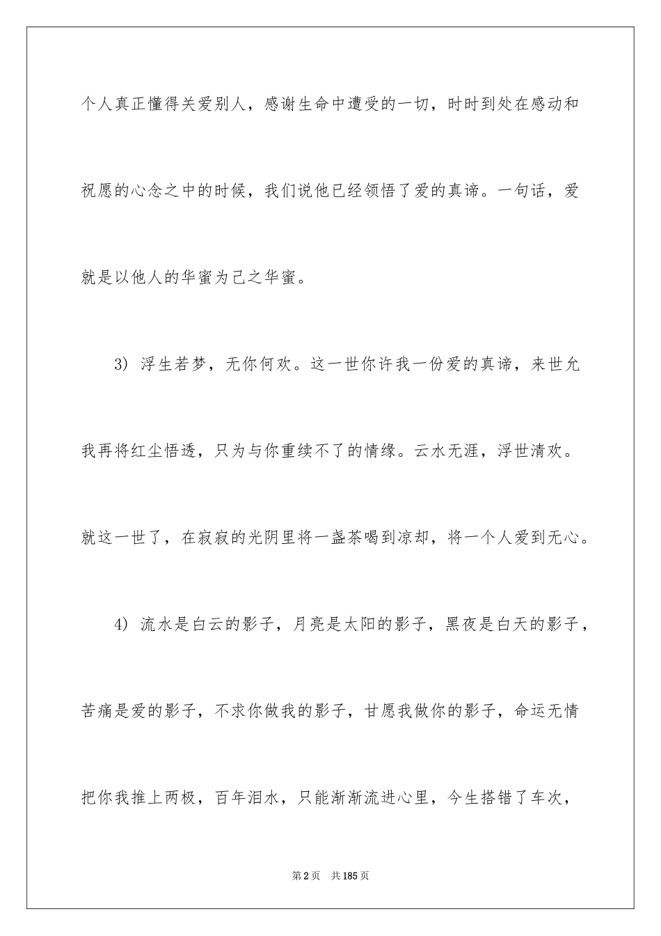 2024优美的段落_第2页