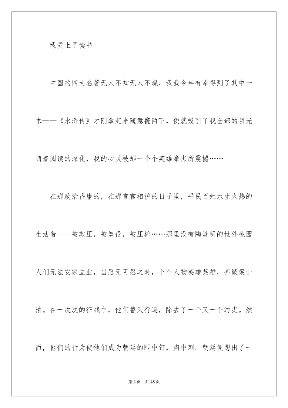 2024《水浒》读后感_第2页