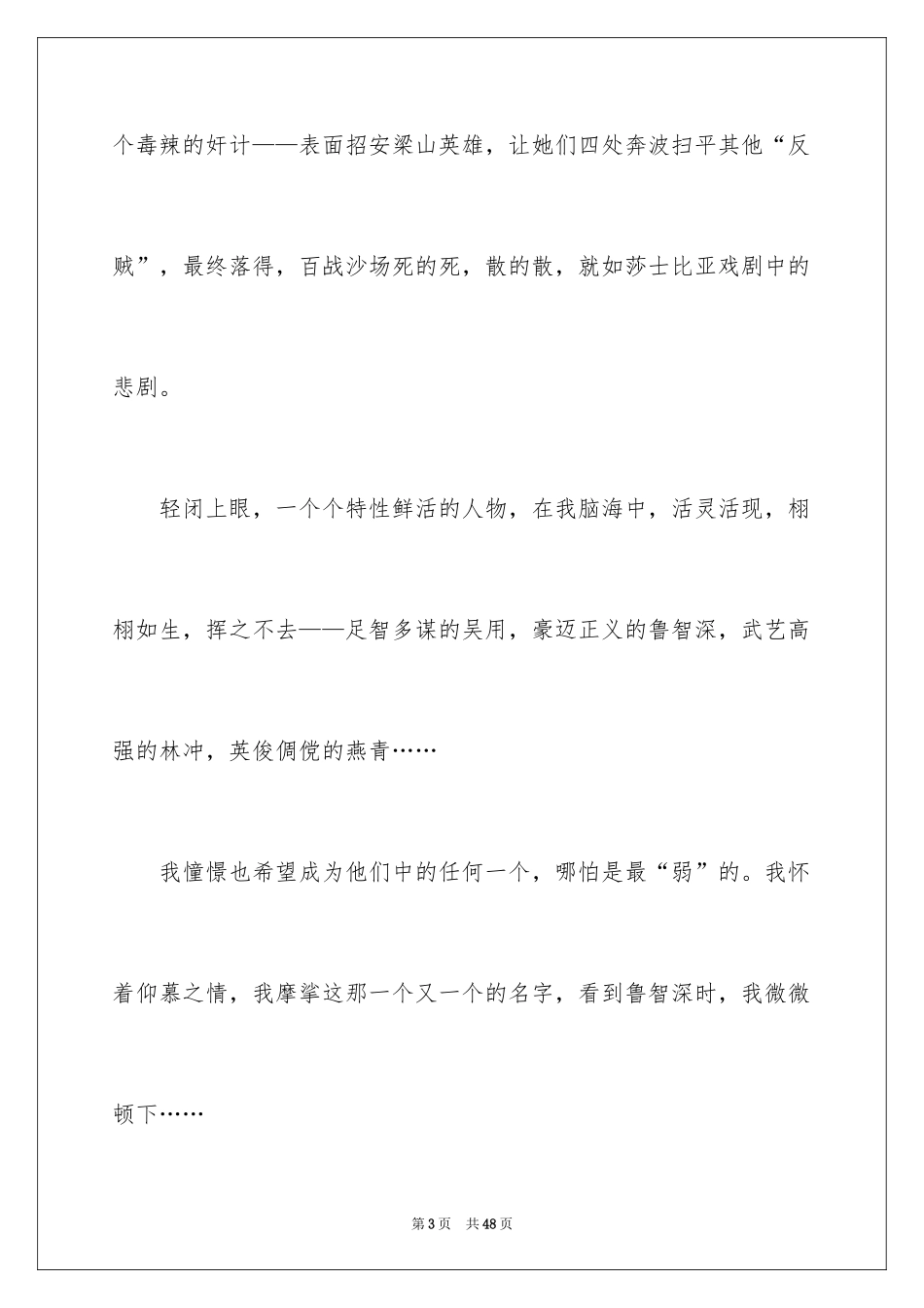 2024《水浒》读后感_第3页