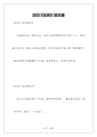 2024《水浒》读后感