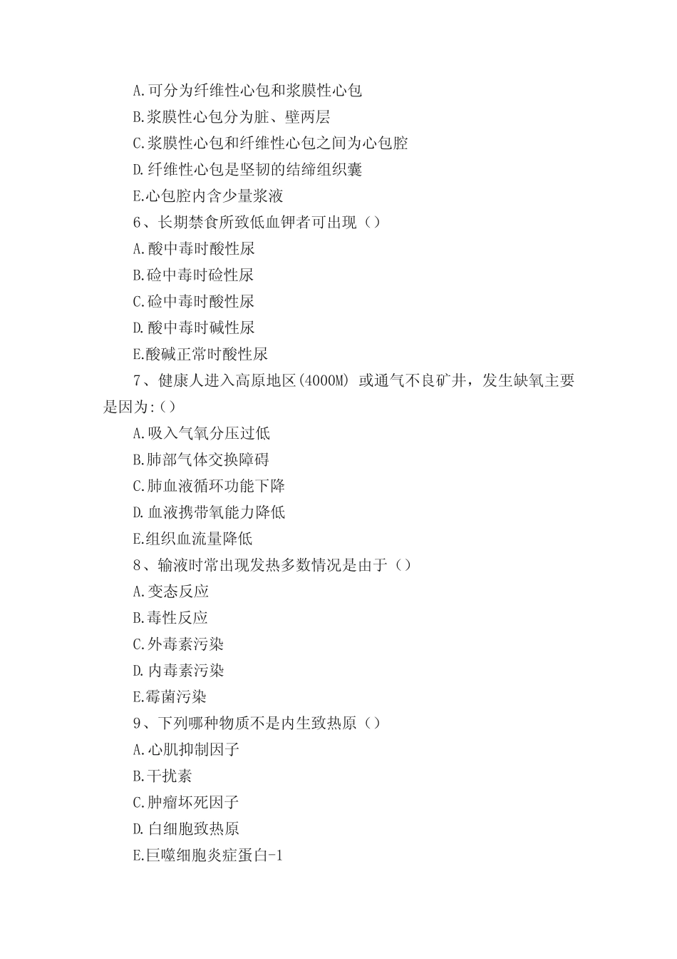 医师定期考核、医师三基考试单选题试卷五(含答案) _第2页