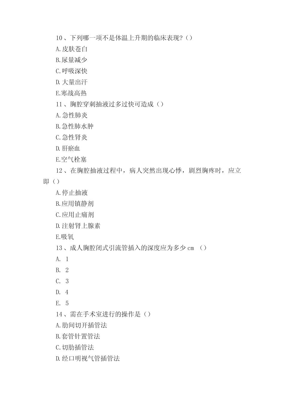 医师定期考核、医师三基考试单选题试卷五(含答案) _第3页