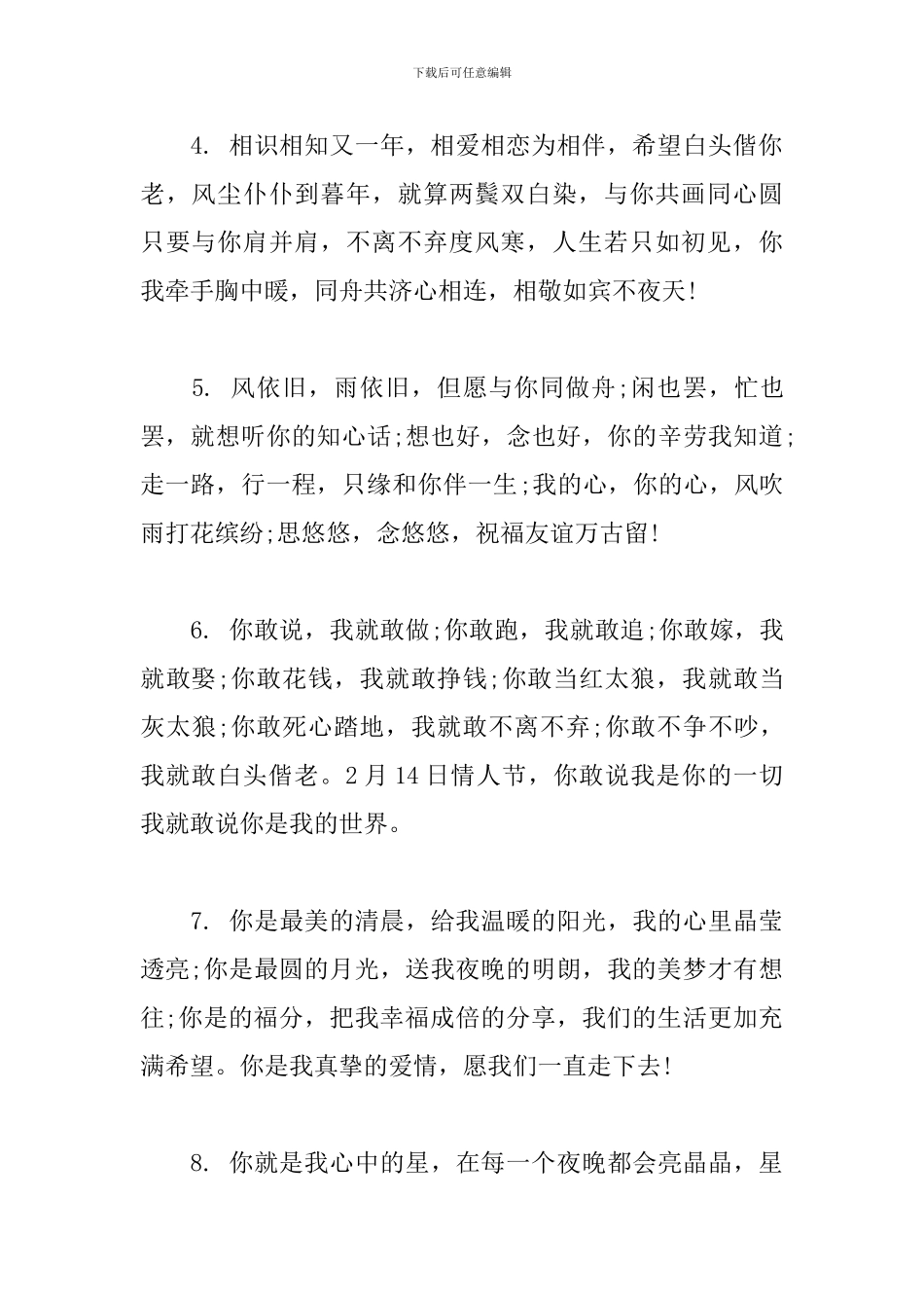 经典温馨的情人节祝福语_第2页
