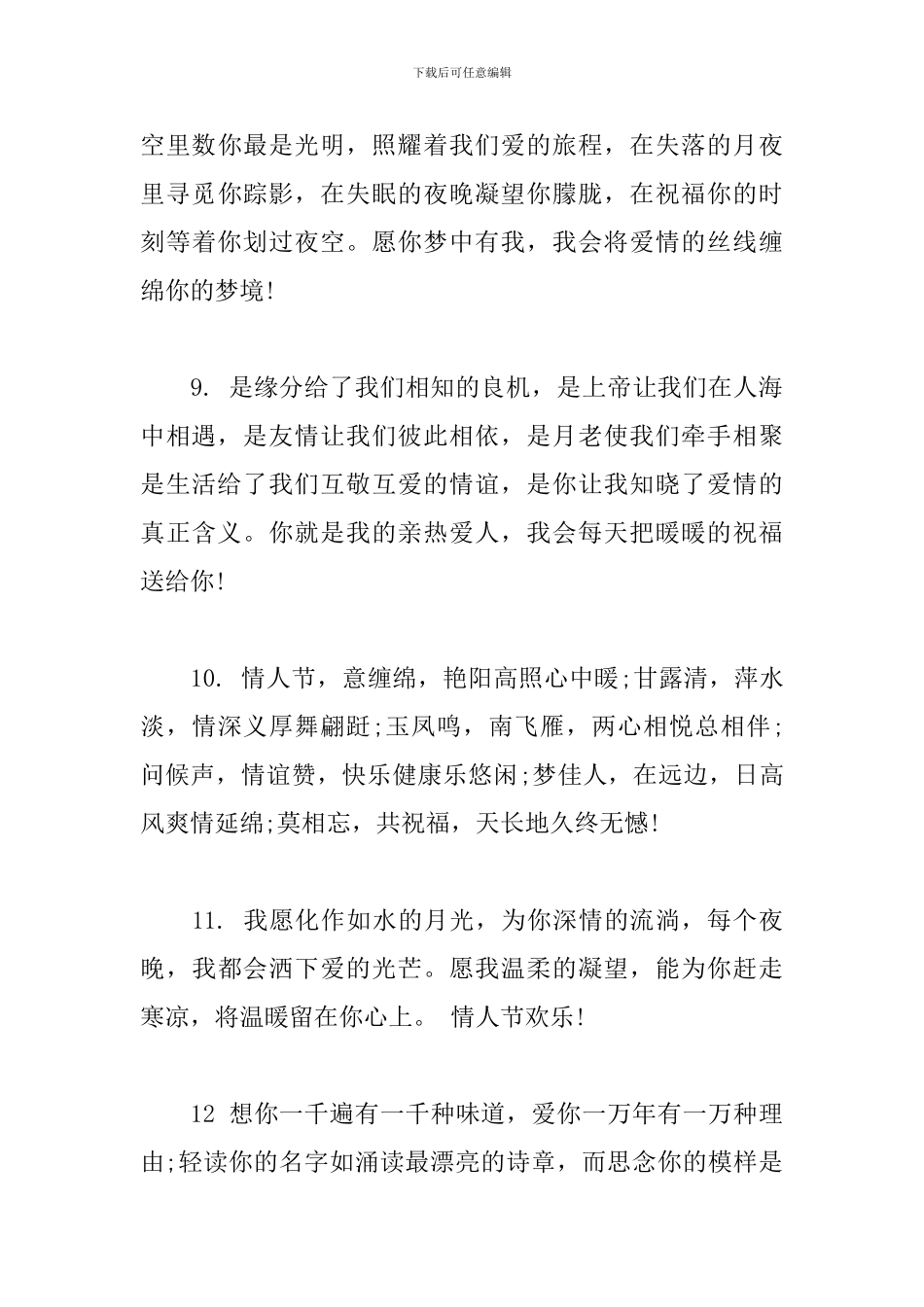 经典温馨的情人节祝福语_第3页