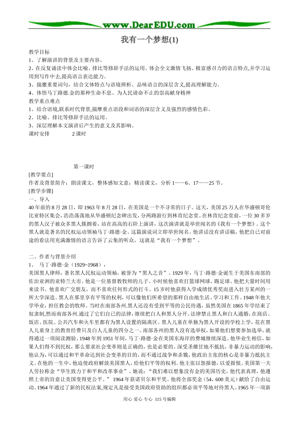 高中语文必修2我有一个梦想(1)_第1页
