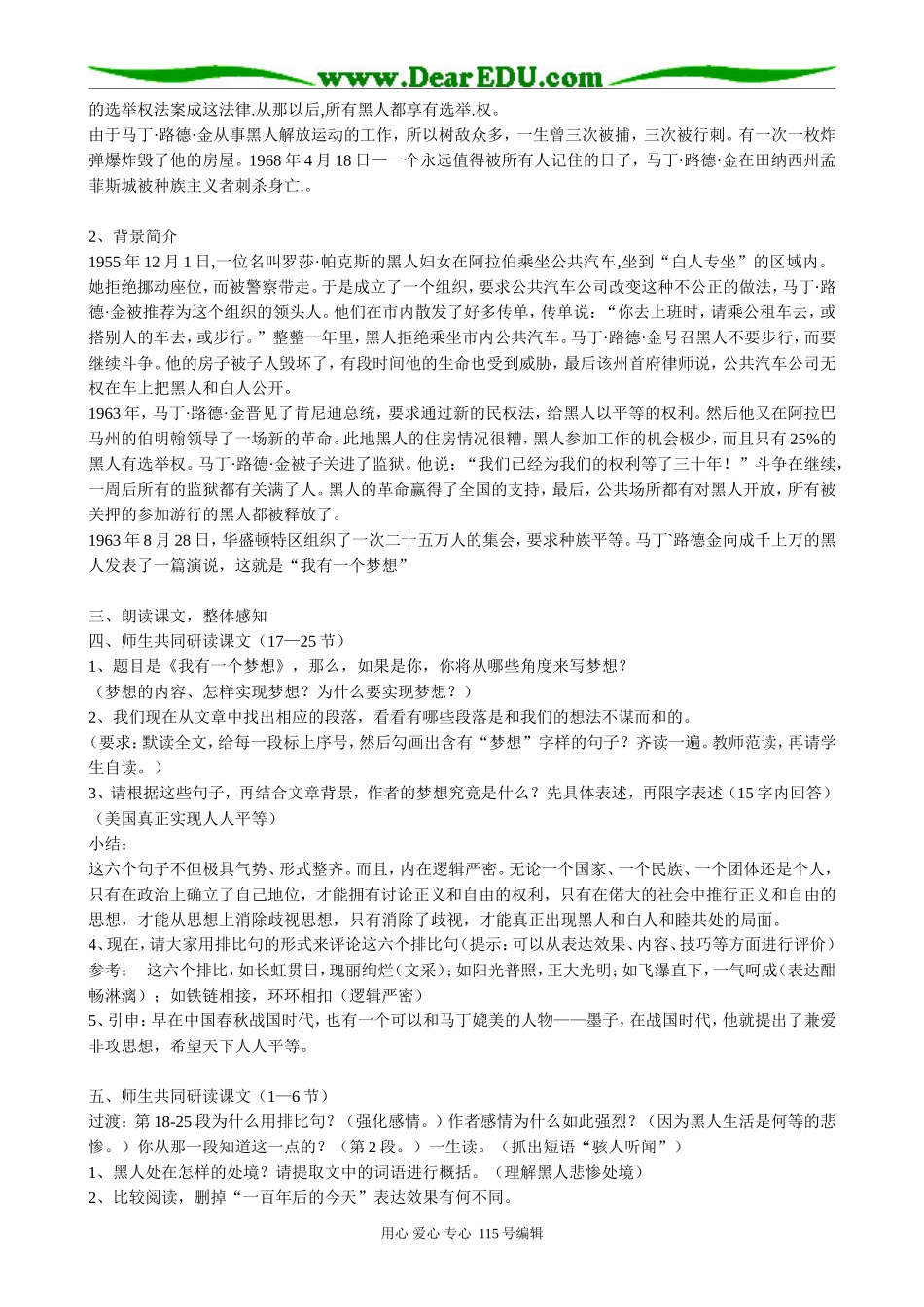 高中语文必修2我有一个梦想(1)_第2页