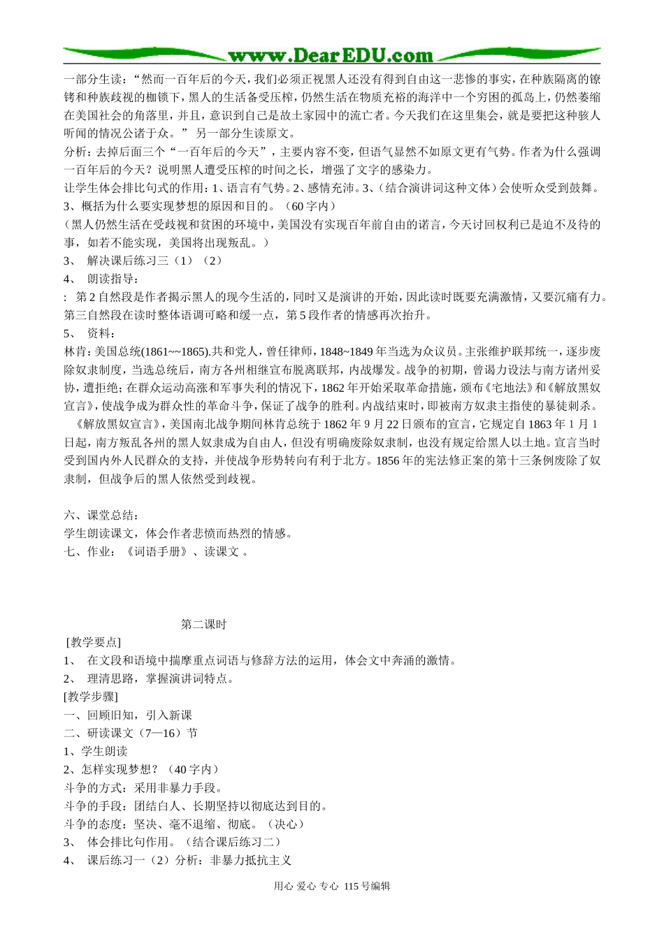 高中语文必修2我有一个梦想(1)_第3页