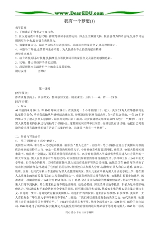 高中语文必修2我有一个梦想(1)