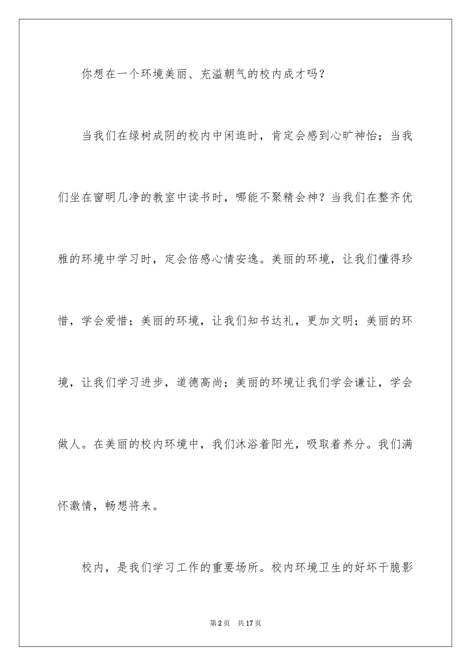 2024世界卫生日升旗仪式演讲稿_2_第2页