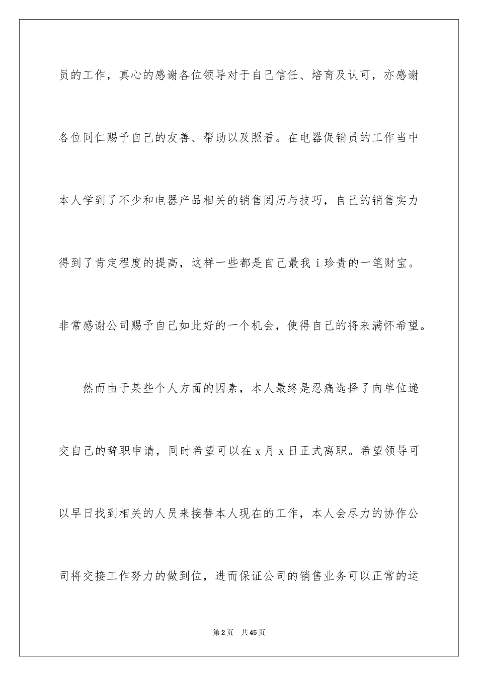 2024促销辞职报告_第2页