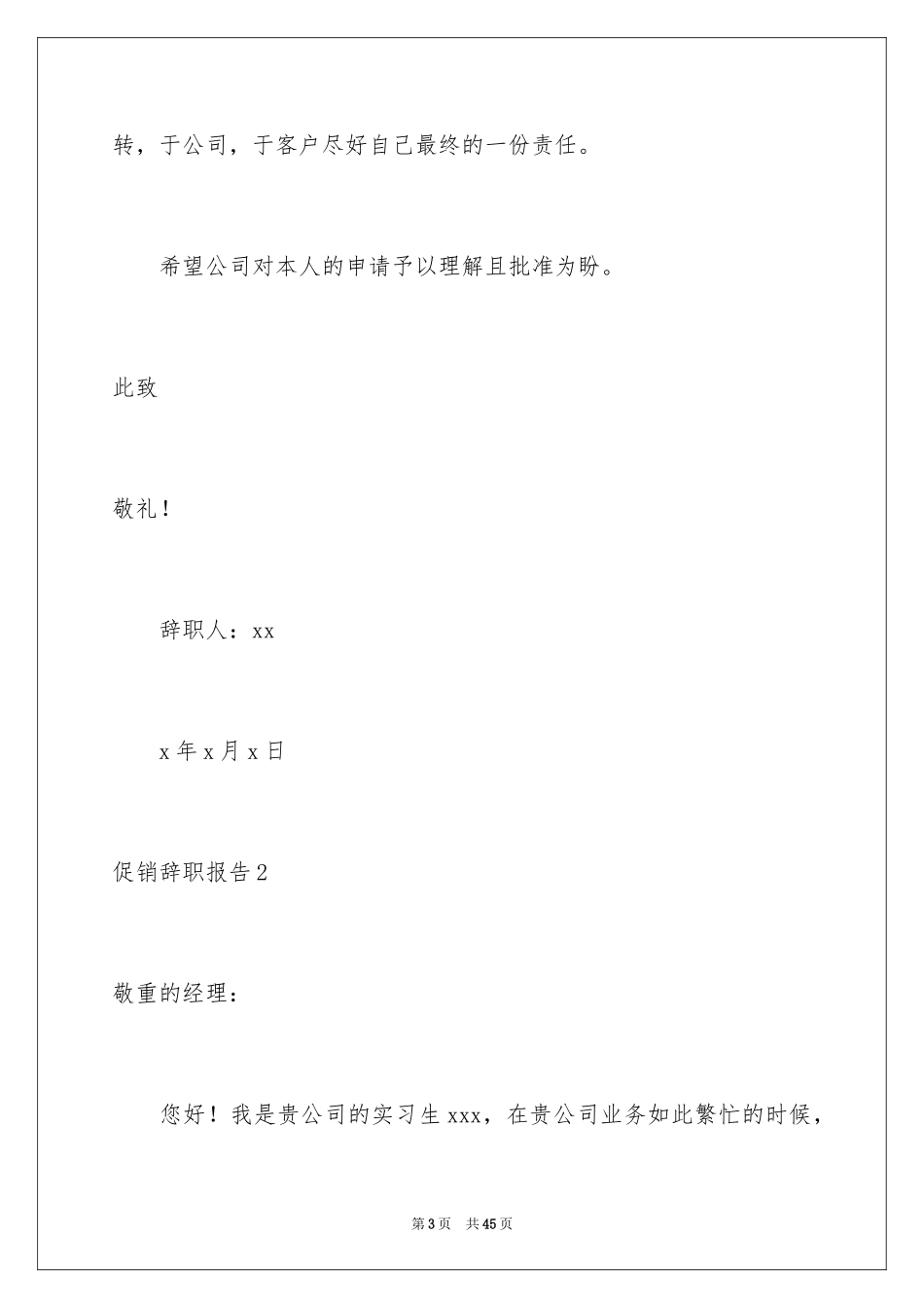 2024促销辞职报告_第3页