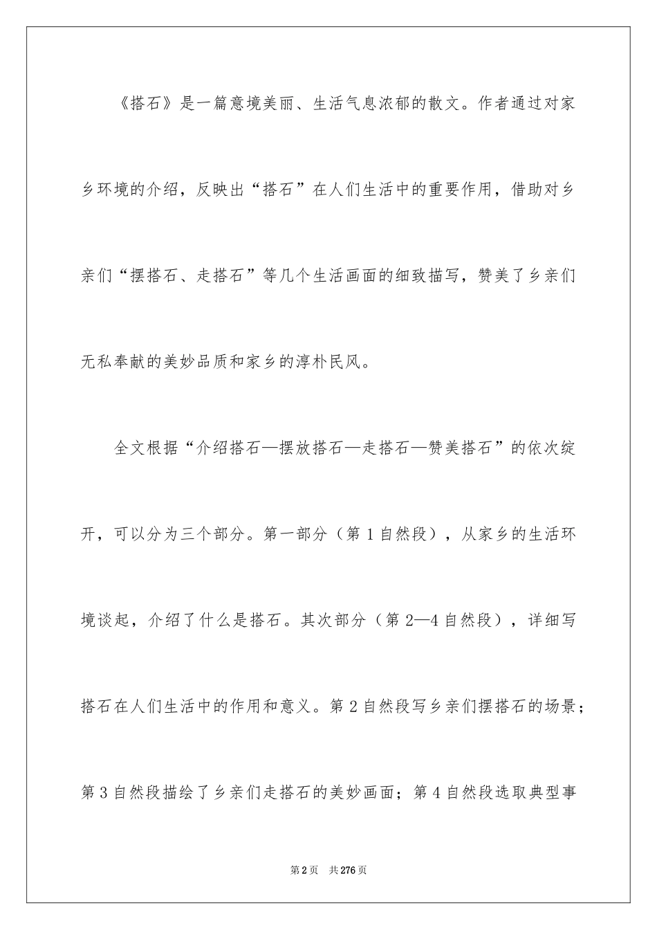 2024《搭石》教学设计_第2页