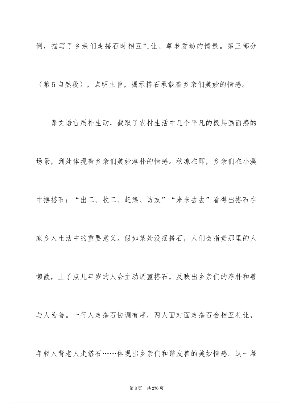 2024《搭石》教学设计_第3页