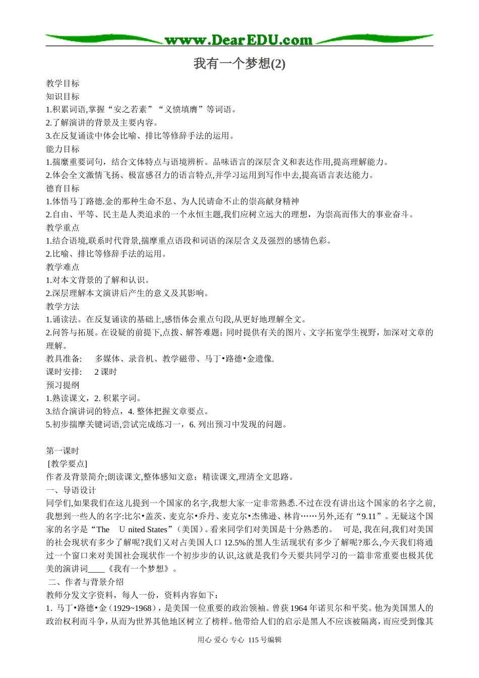 高中语文必修2我有一个梦想(2)_第1页