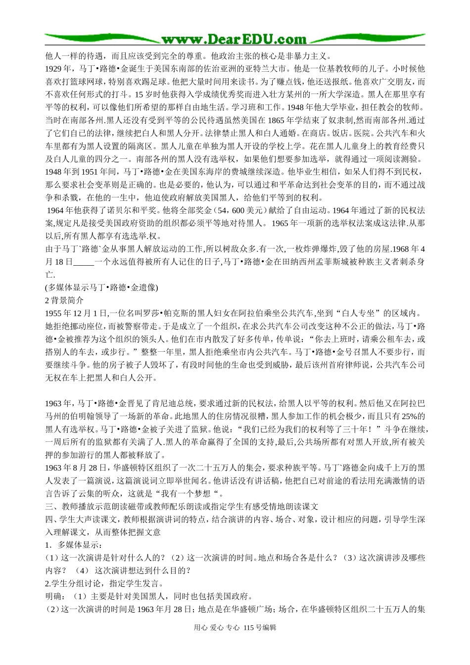 高中语文必修2我有一个梦想(2)_第2页