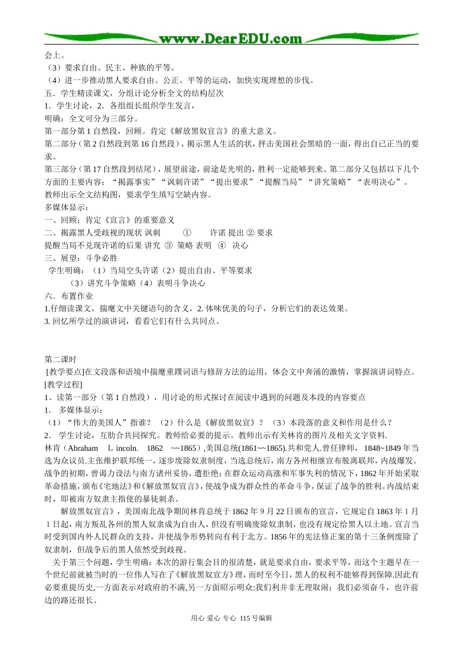 高中语文必修2我有一个梦想(2)_第3页