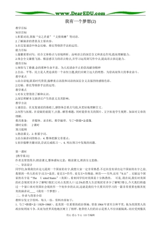 高中语文必修2我有一个梦想(2)