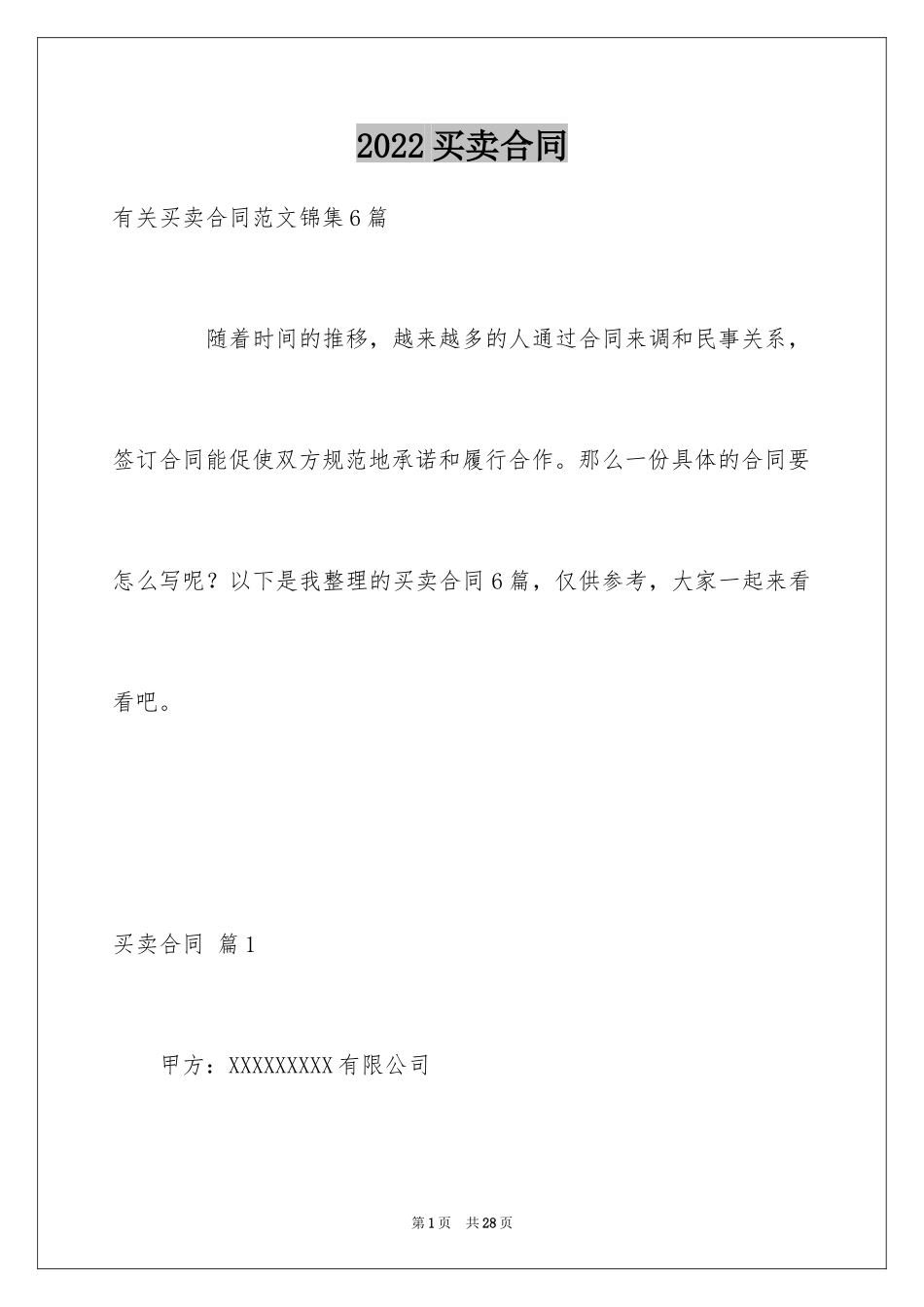 2024买卖合同_1400_第1页
