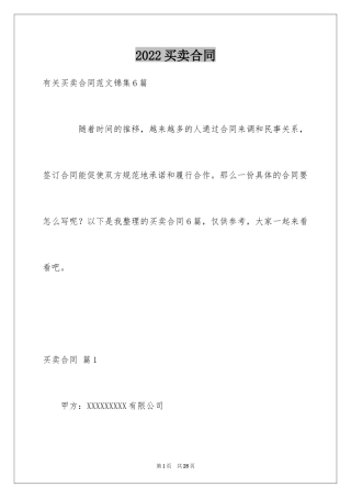 2024买卖合同_1400