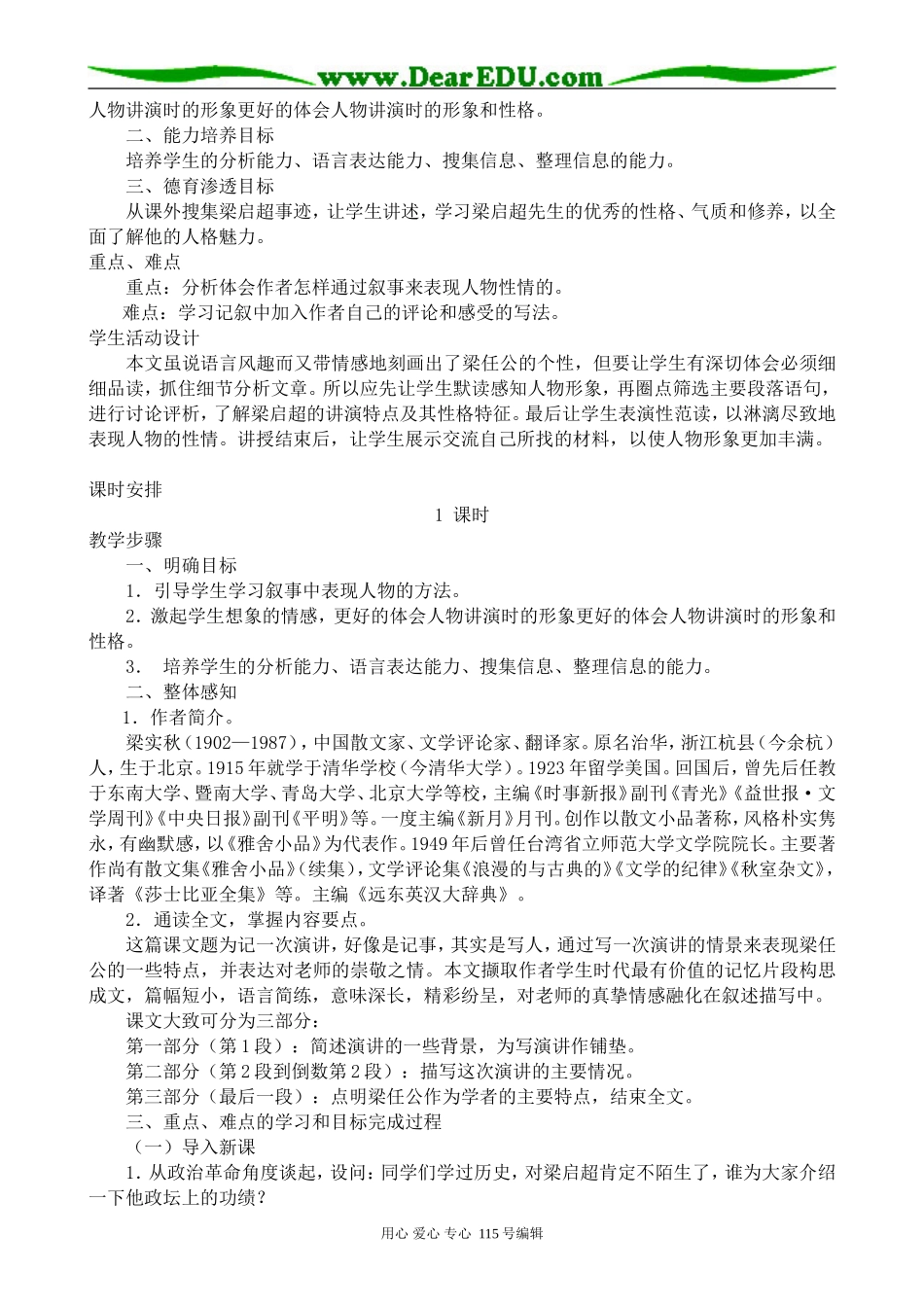高中语文必修1记梁任公先生的一次演讲_第2页