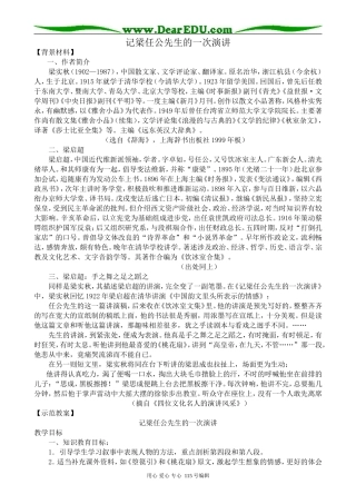 高中语文必修1记梁任公先生的一次演讲