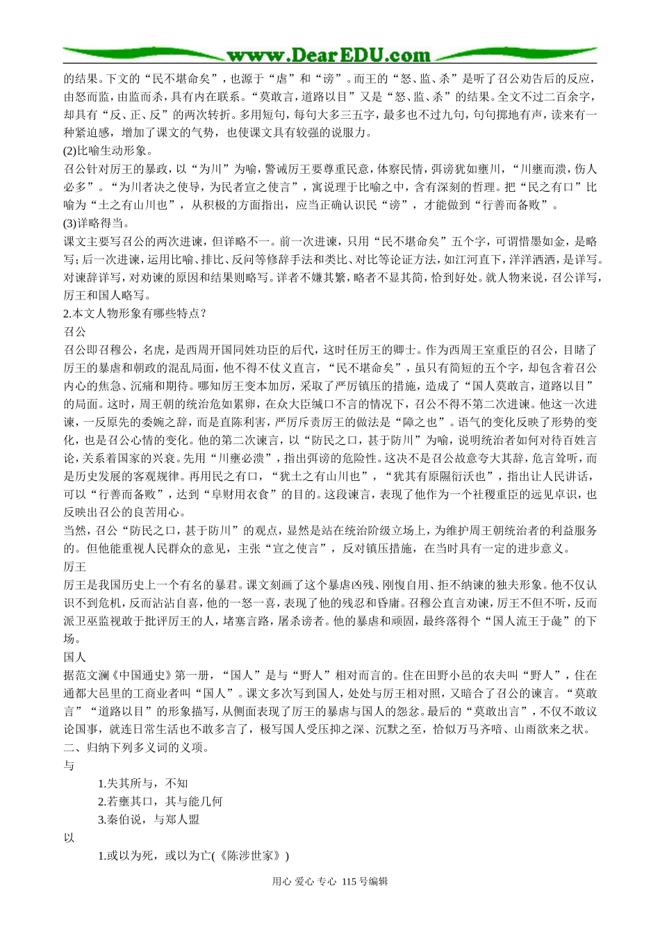高中语文必修2召公谏厉王弭谤(2)_第2页