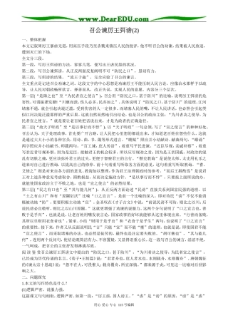 高中语文必修2召公谏厉王弭谤(2)